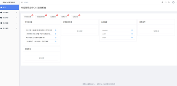 愛得CMS管理系統